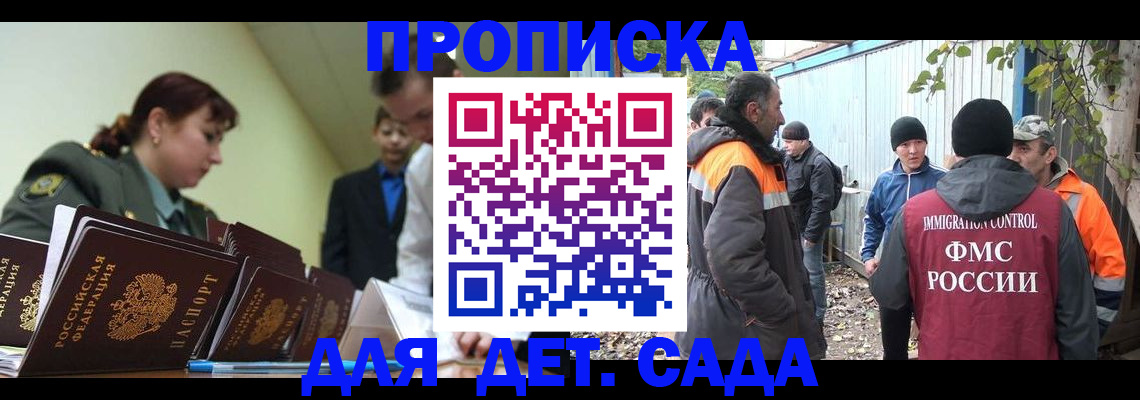 временная прописка в Янауле
