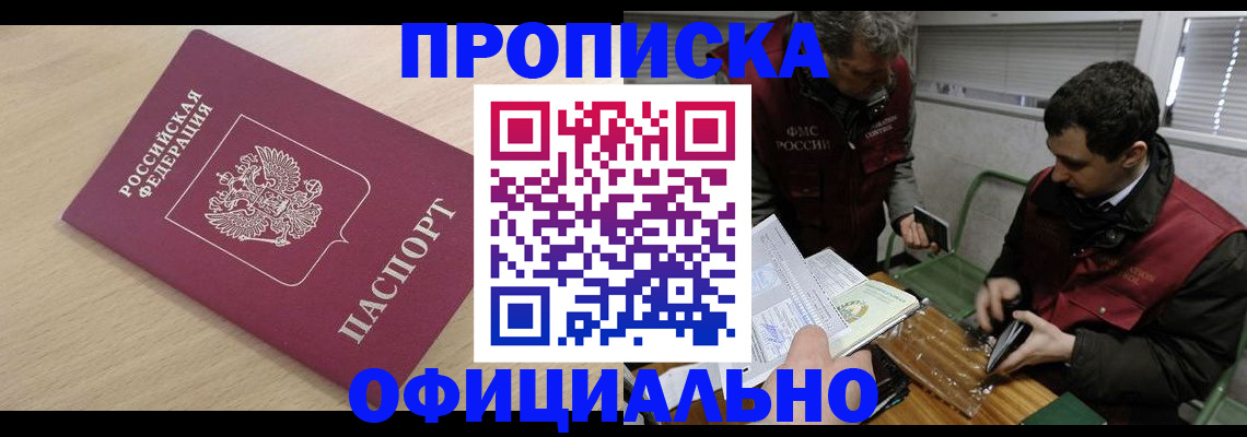 прописка для работы в Янауле