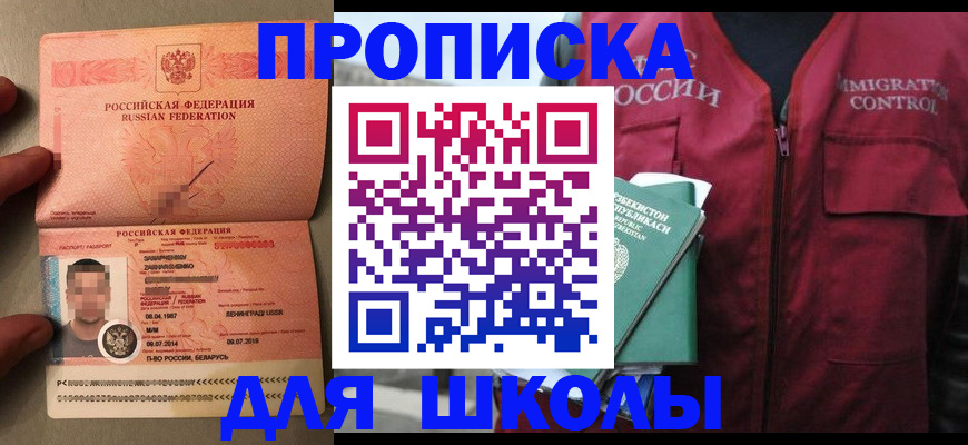 прописка штамп в Янауле