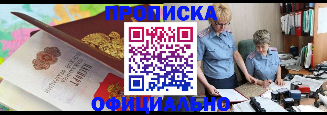 прописка гарантия в Янауле